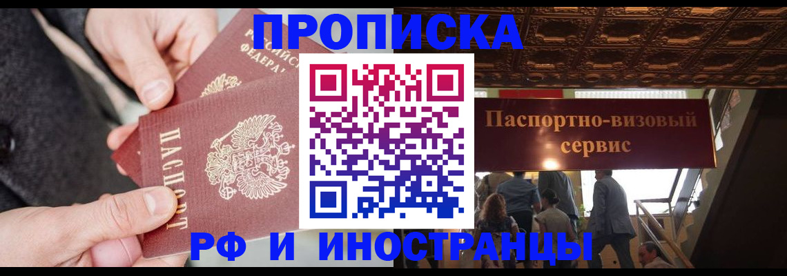 временная регистрация в Павловске