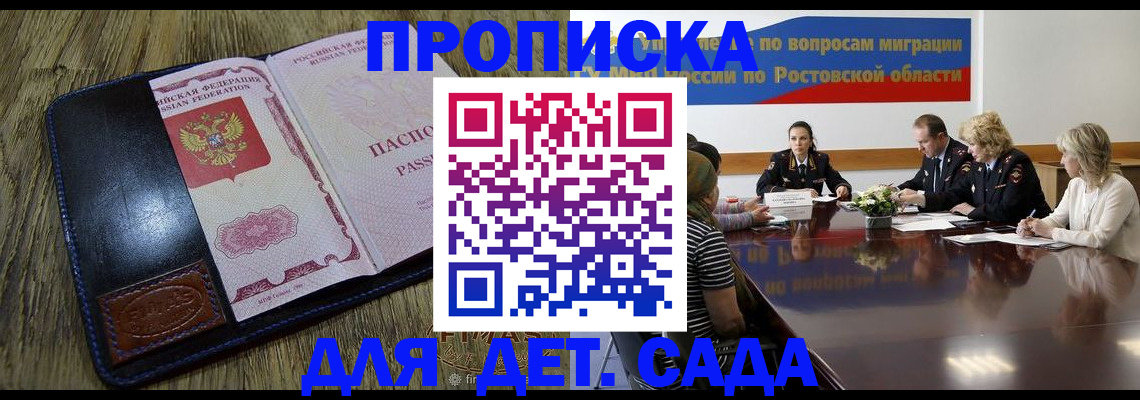 прописка ребенка в Павловске
