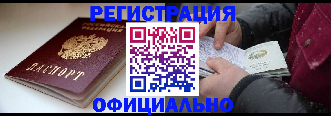 прописка гарантия в Павловске