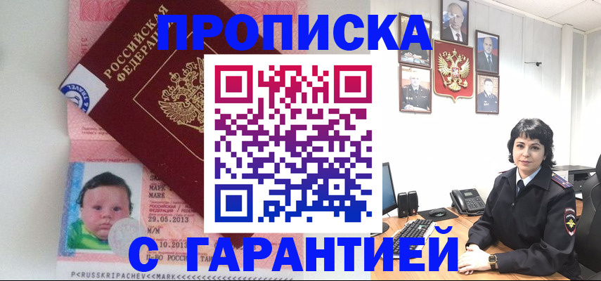 временная регистрация надежно в Павловске