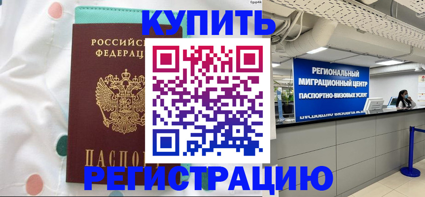 временная регистрация для всех в Павловске